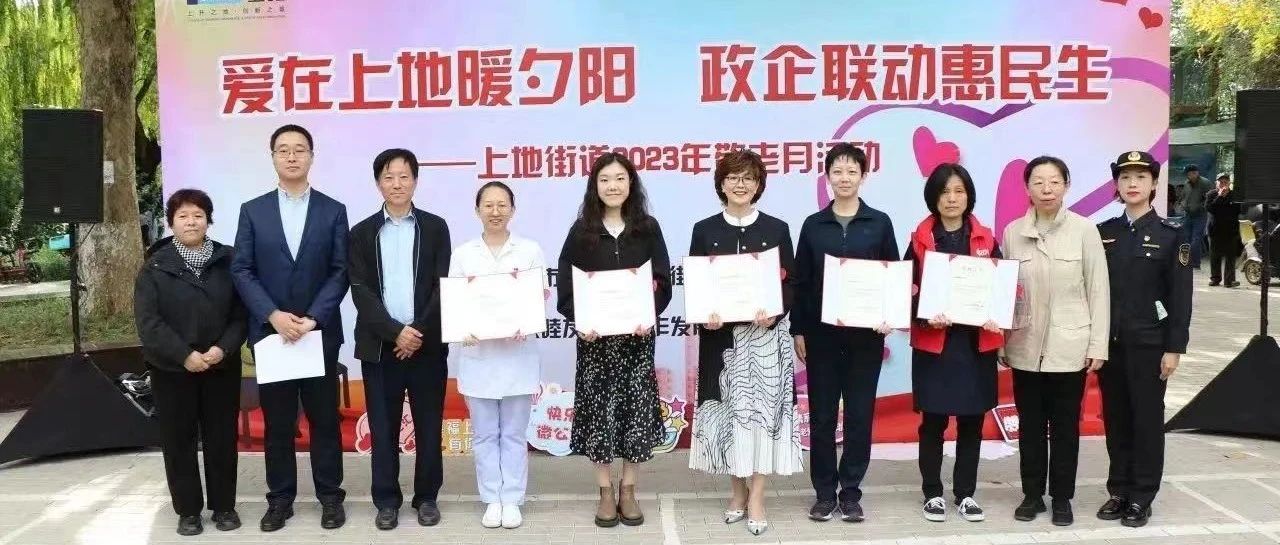 【新闻导航】喜讯！上地医院荣获“优秀为老爱心企业”