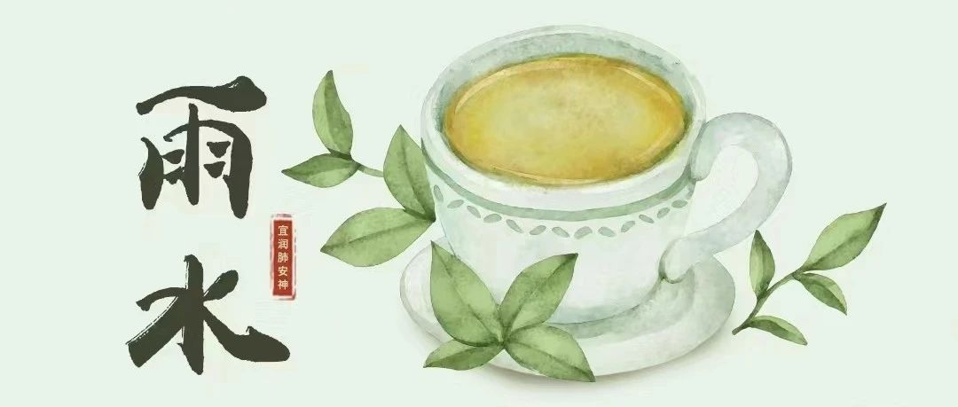 ઇ迎春雨·吃春菜·饮春茶ଓ