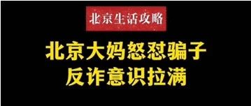 【新闻导航】守住钱袋子，从容破骗局
