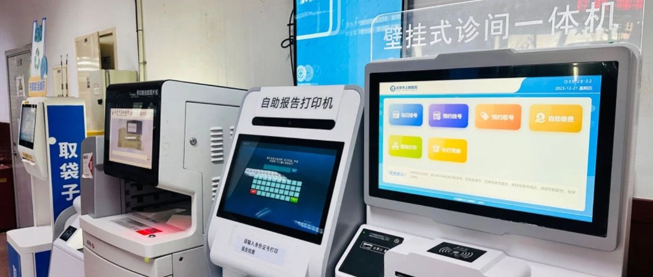 【新闻导航】壁挂式诊间一体机上线，多种需求一机搞定