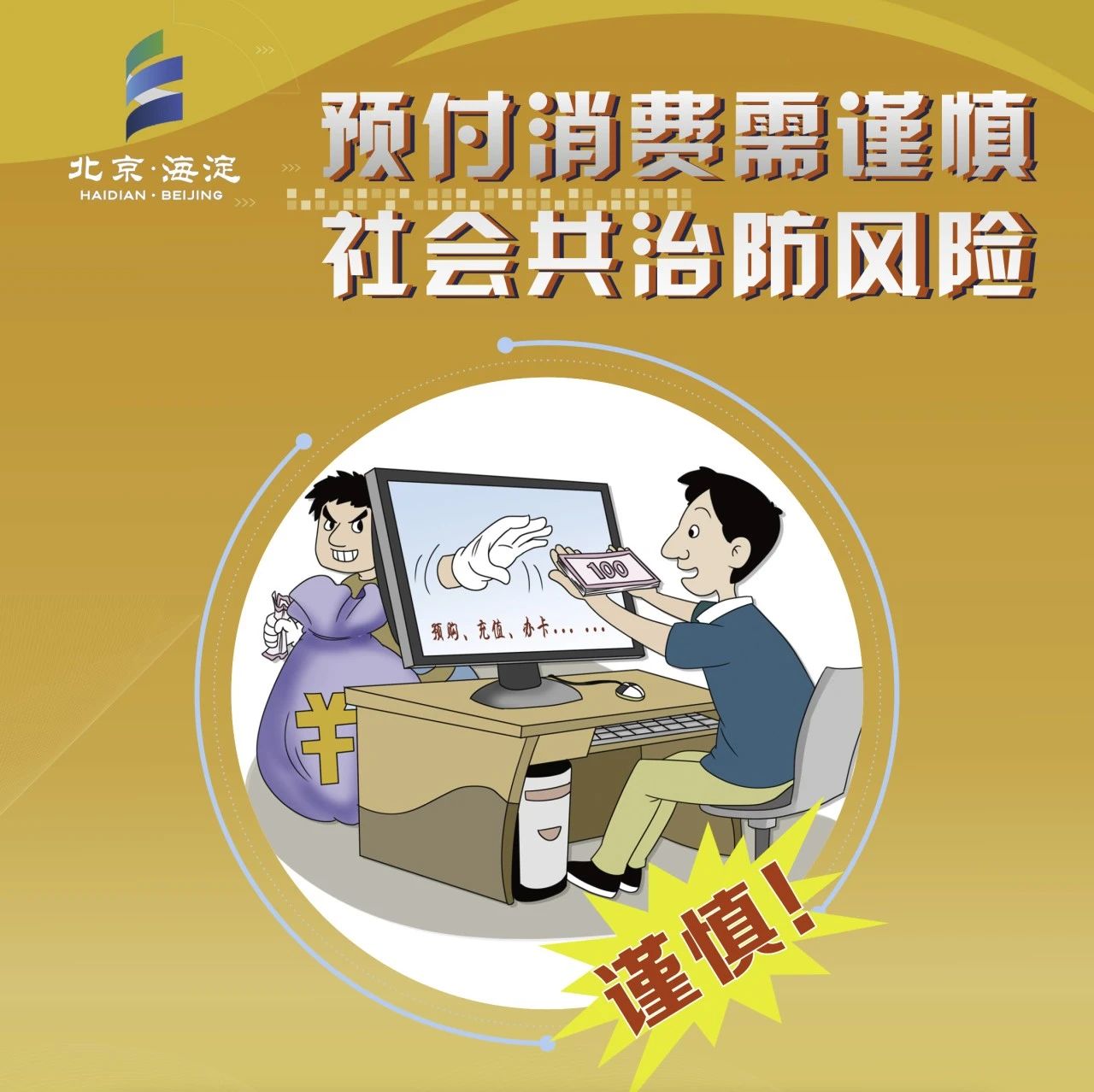 您了解预付消费的风险吗？