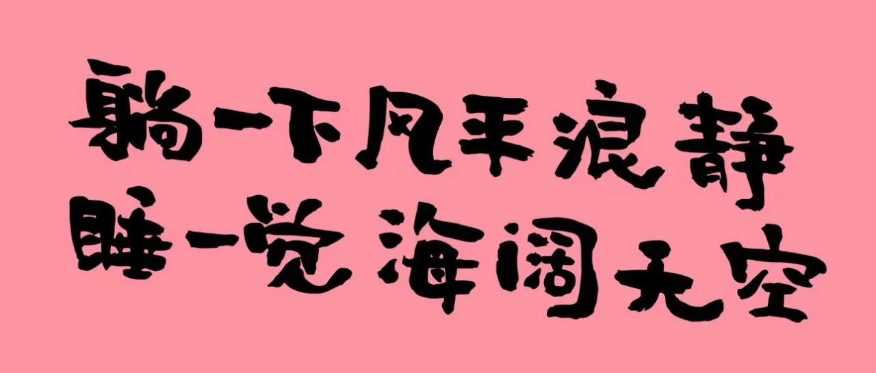 ʚ走丢的“睡眠”让我再次找回你ɞ