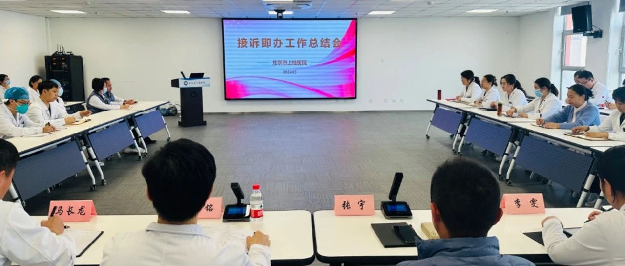 2023年度接诉即办工作总结会