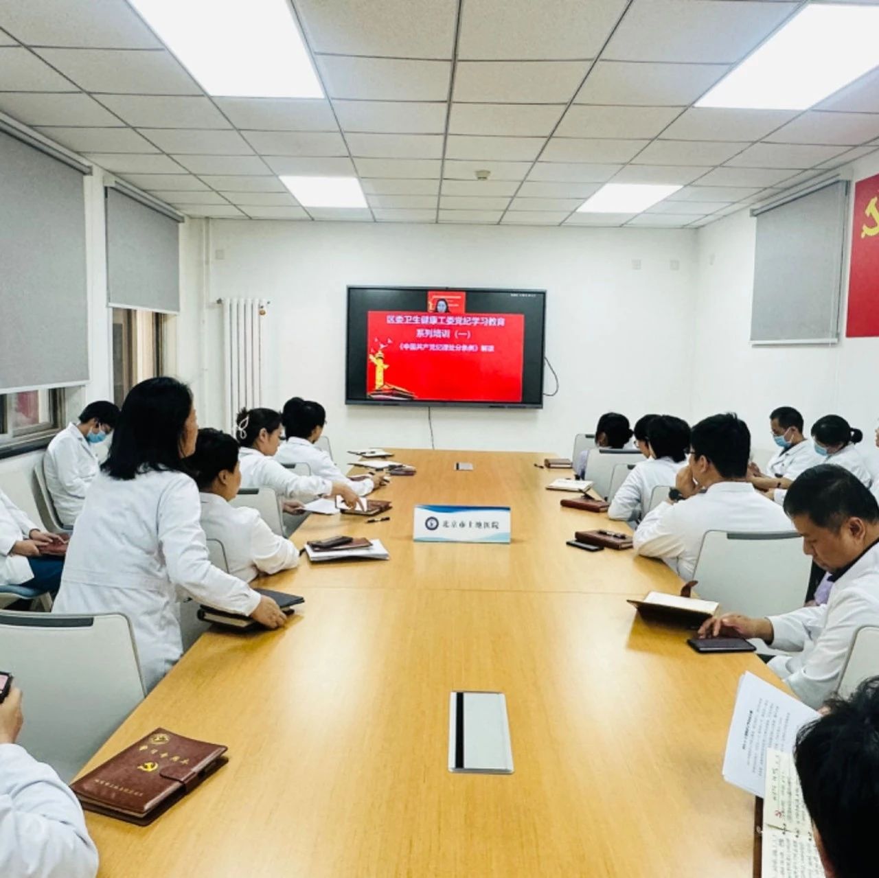 提高党性修养 增强纪律意识