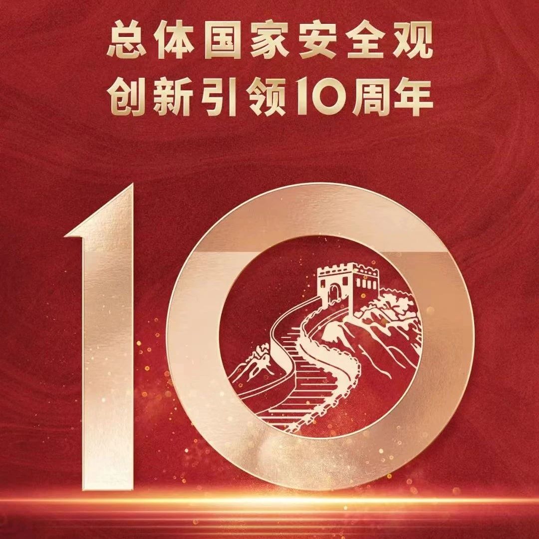 4·15国家安全教育日，一起了解国家安全知识