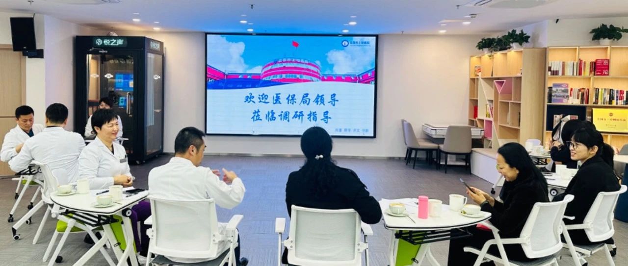 海淀医保局到上地医院开展工作调研